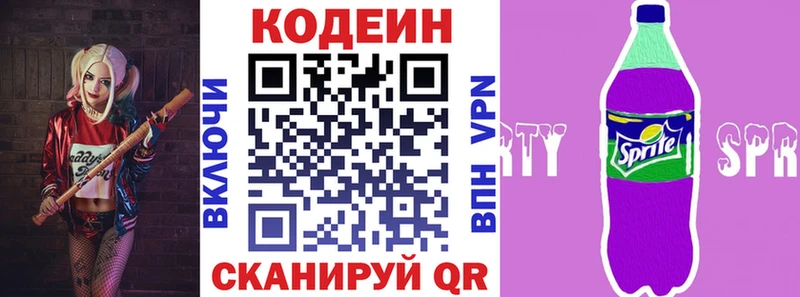 Кодеиновый сироп Lean напиток Lean (лин)  Козьмодемьянск 